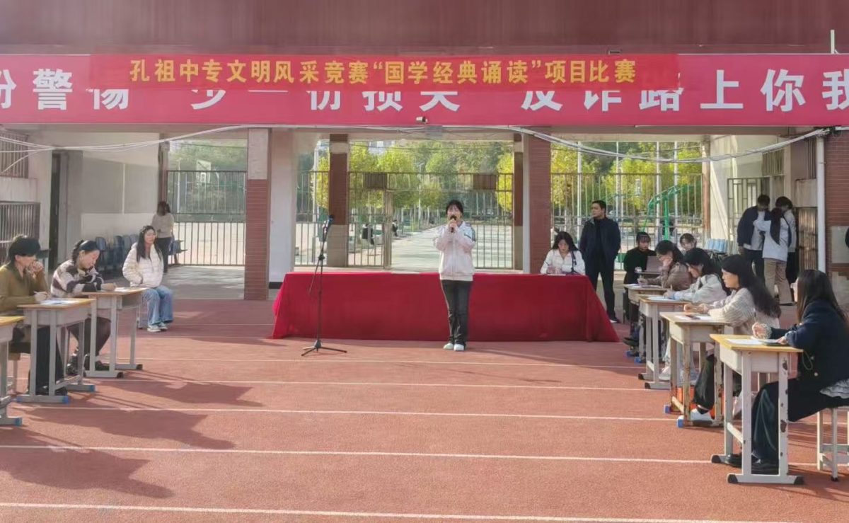 声韵传经典 书香润芳华｜我校中专部文明风采国学经典诵读比赛圆满举行
